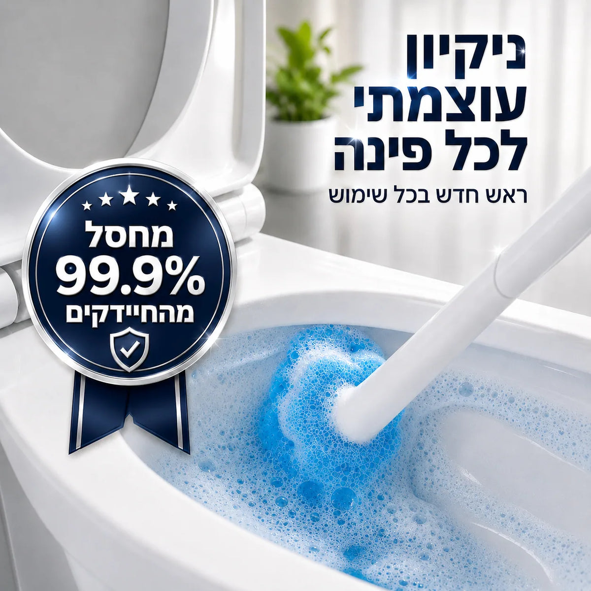 Balai de Toilette à Têtes Jetables